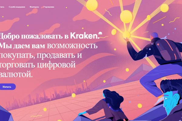 Восстановить аккаунт кракен